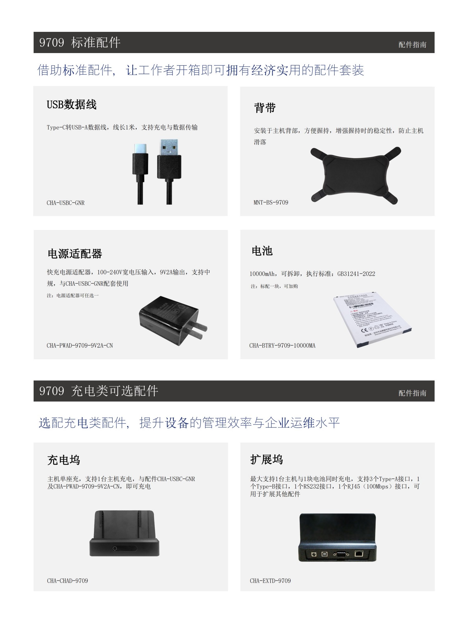 iData9709产品规格表_2026V1.0_03.jpg
