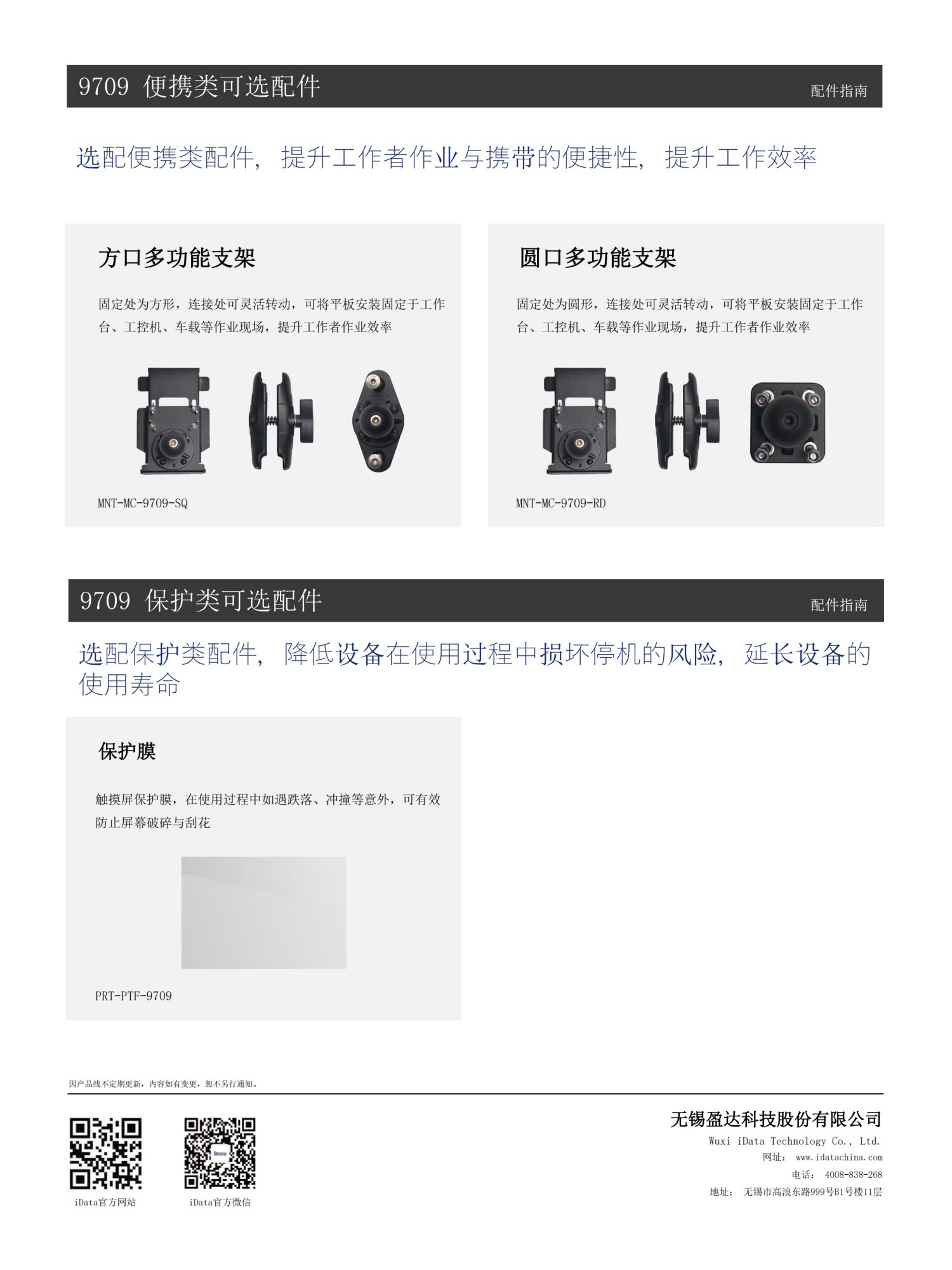 iData9709产品规格表_2026V1.0_04.jpg